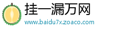 挂一漏万网