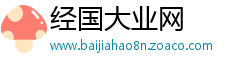 经国大业网