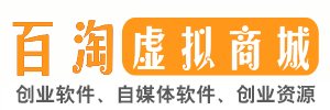 百淘软件