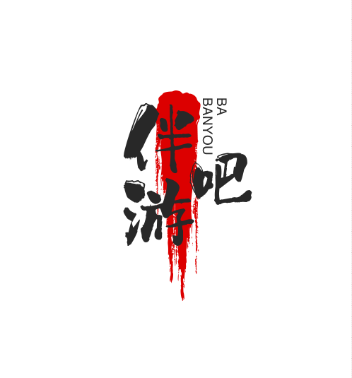 伴游吧