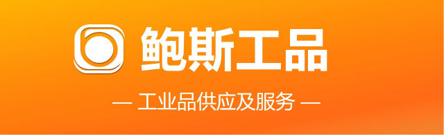 鲍斯工品