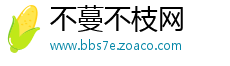 不蔓不枝网