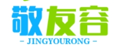 敬友容百货有限公司