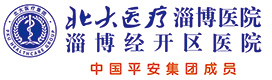 北大医疗淄博医院