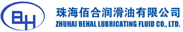 珠海佰合润滑油有限公司