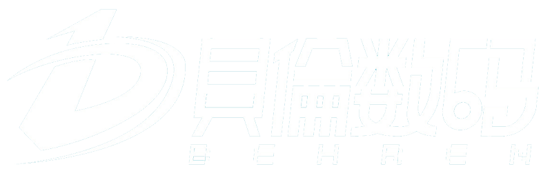 上海贝伦数码图像发展有限公司