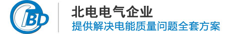 谐波治理设备