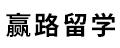 美国留学