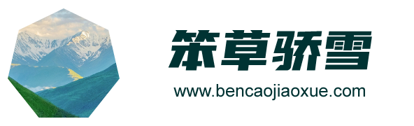笨草骄雪