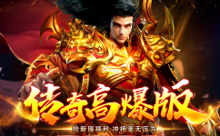 全新经典传奇