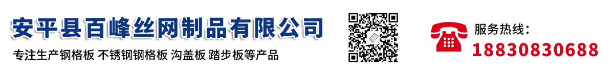 钢格板,钢格栅,热浸镀锌格栅板,排水沟盖,楼梯踏步板多年生产厂家