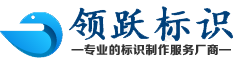 济南标识制作