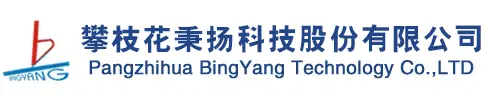 攀枝花秉扬科技股份有限公司