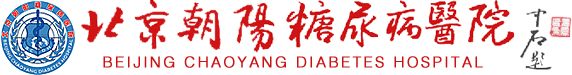 北京朝阳糖尿病医院