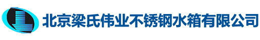 北京梁氏伟业不锈钢