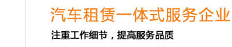 北京超前路通客运服务有限公司