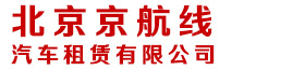北京租车公司