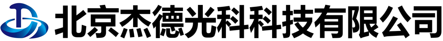 北京杰德光科科技有限公司,杰德光科科技,光学仪器研发,机械制造,航天科研设备研发