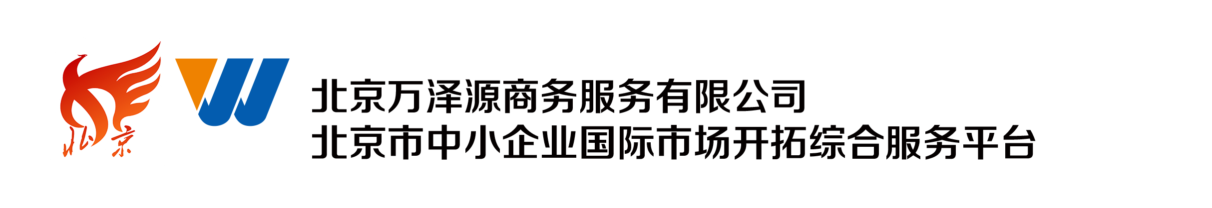 万泽源