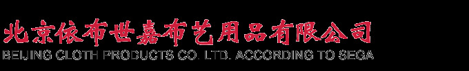 北京酒店布草