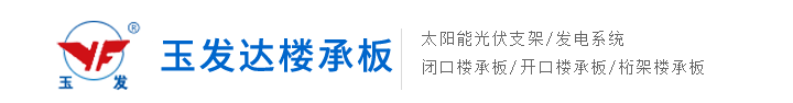 钢筋桁架楼承板