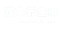 波本养生网