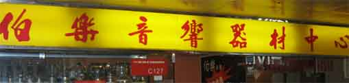 欢迎光临