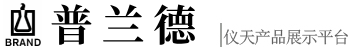 普兰德（上海）贸易有限公司