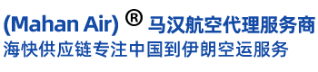 伊朗空运