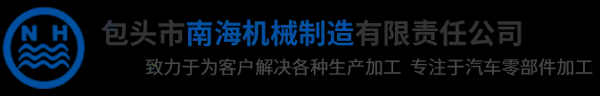 包头机械加工