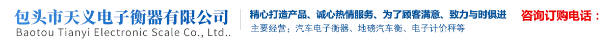 电子称