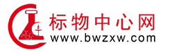 标物中心网www.bwzxw.com