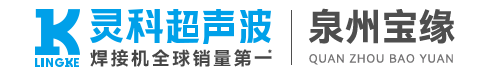 灵科超声波泉州服务中心