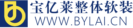 广州软装设计有限公司