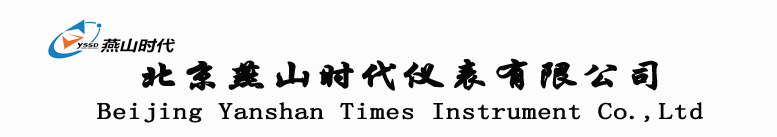 燕山时代仪表有限公司