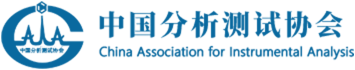 中国分析测试协会
