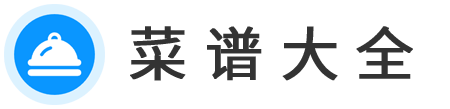 热门家常菜谱大全与特色美食菜谱推荐
