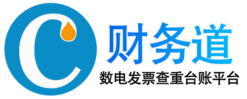 财务道