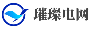 璀璨电网