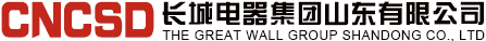 长城电器集团山东有限公司