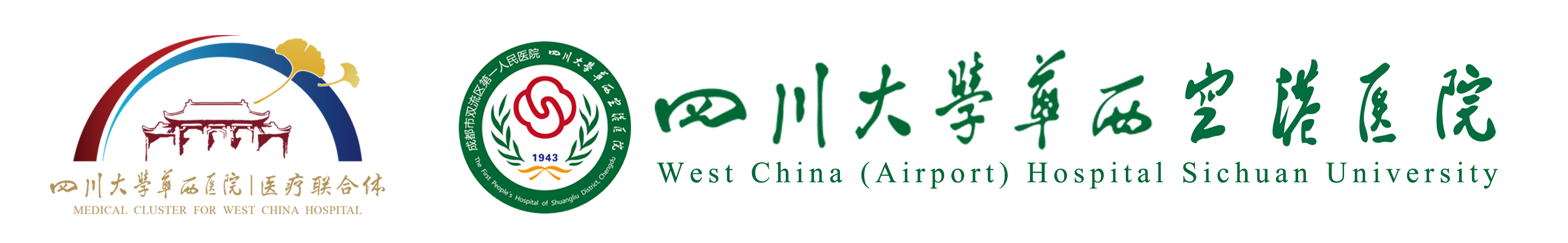 成都市双流区第一人民医院