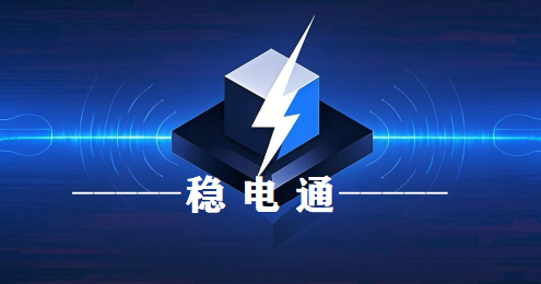 科华UPS电源