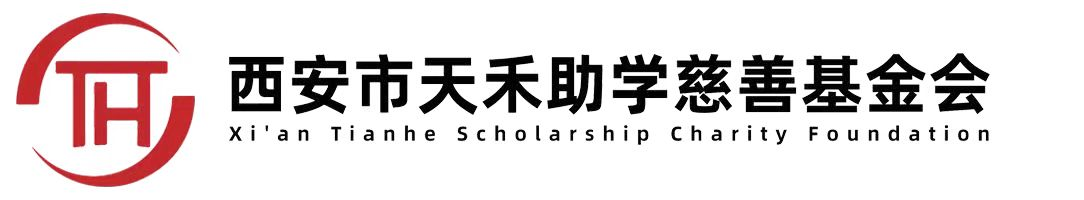 天禾助学官网