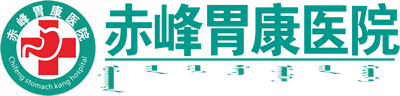赤峰胃康医院