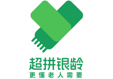 超拼银龄