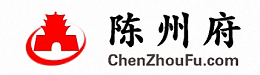 【陈州府】