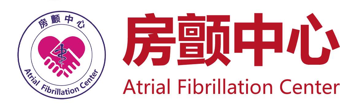 房颤中心