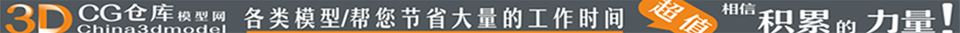 CG仓库模型网