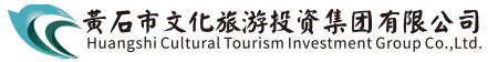 黄石市文化旅游投资集团有限公司