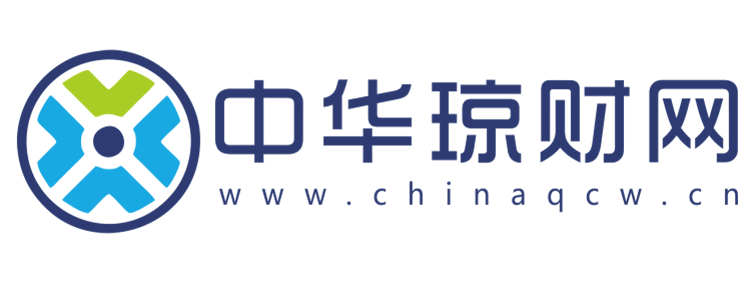 中华琼财网【提供权威